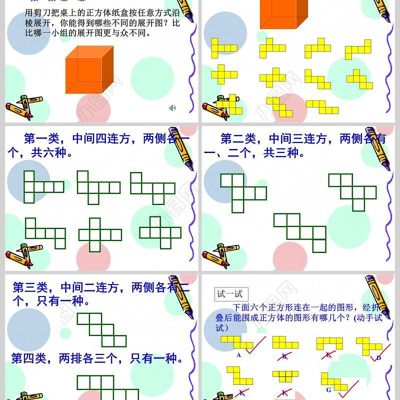  几何图形数学课件PPT模板