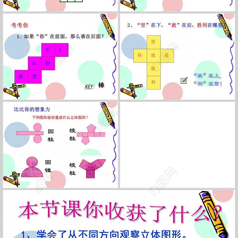  几何图形数学课件PPT模板