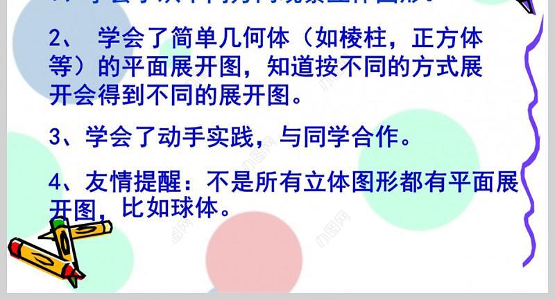  几何图形数学课件PPT模板
