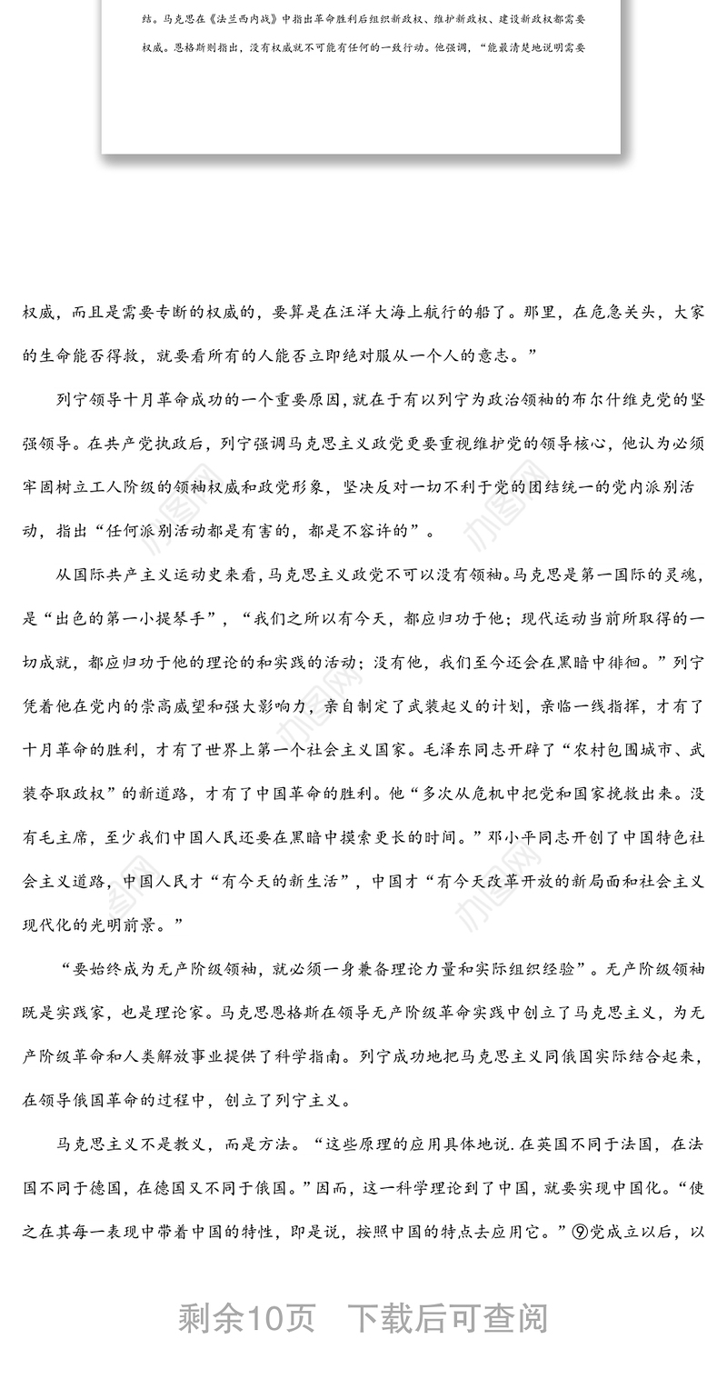 “两个确立”专题党课讲稿：“两个确立”决定性意义的五重意蕴