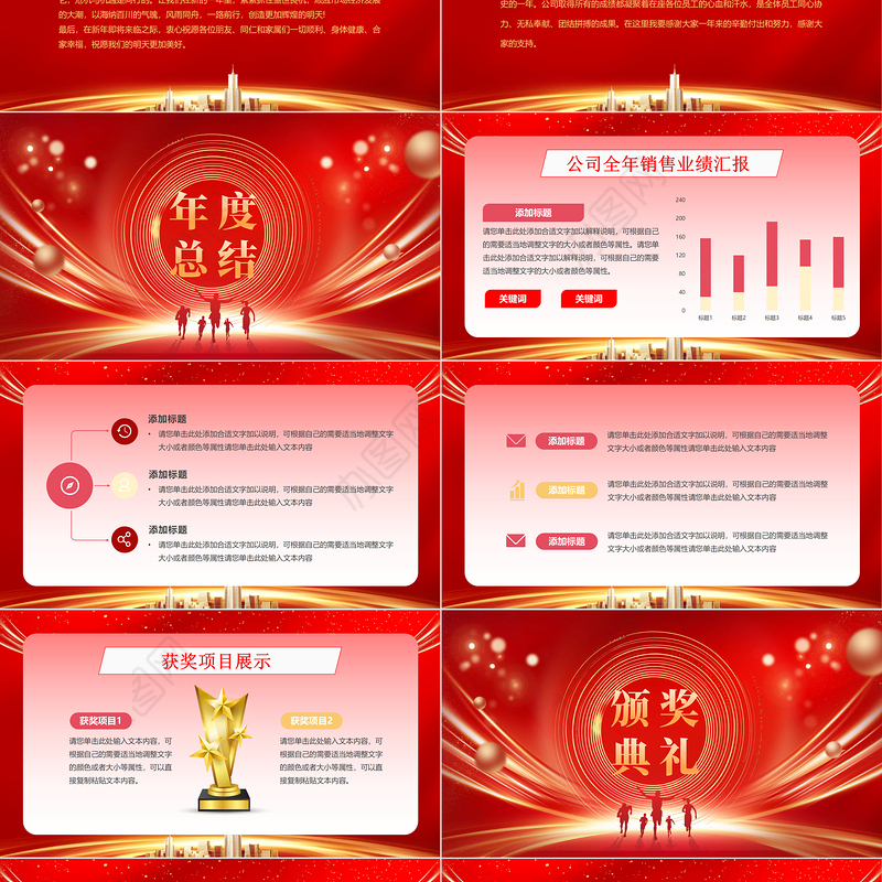 2024企业年会盛典暨颁奖典礼PPT创意商务风年终盛典新起航模板