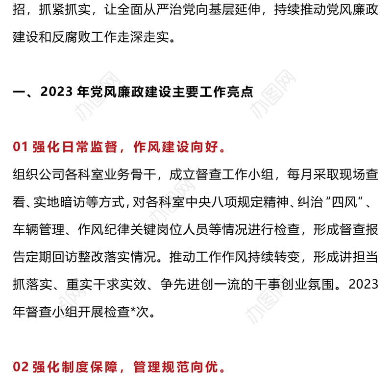 2023年度国有企业党风廉政建设工作总结PPT模板(讲稿)