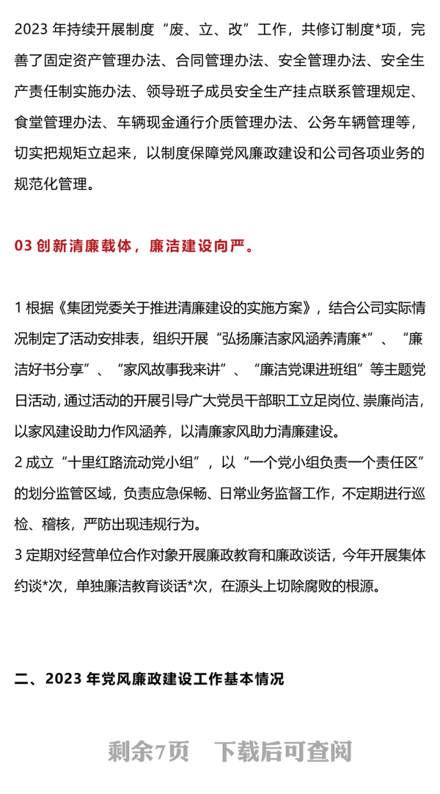 2023年度国有企业党风廉政建设工作总结PPT模板(讲稿)