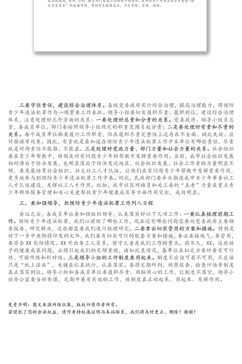 在全市预防青少年违法犯罪专项组重点工作推进会上的讲话