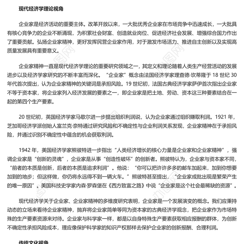 2023弘扬与升华企业家精神PPT大气精美风党员干部学习教育专题党课课件模板(讲稿)