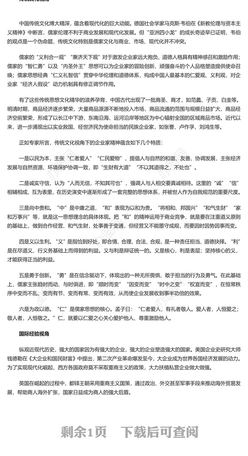 2023弘扬与升华企业家精神PPT大气精美风党员干部学习教育专题党课课件模板(讲稿)