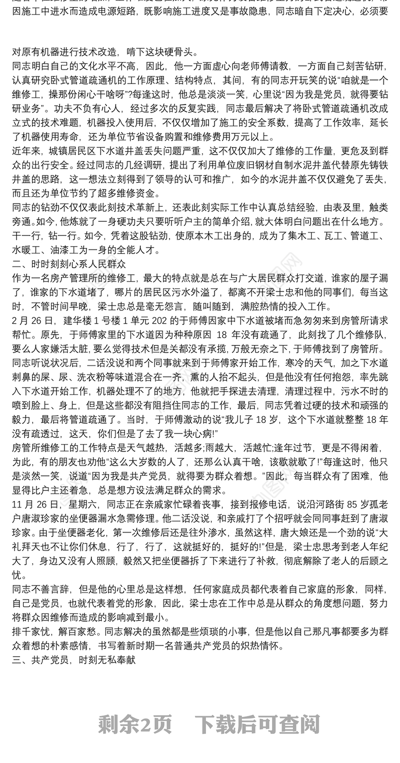 廉洁从业 廉洁从业先进个人事迹