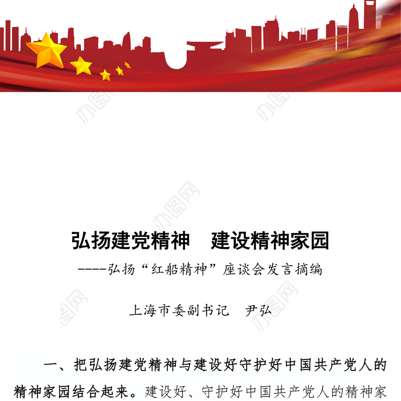 弘扬建党精神建设精神家园