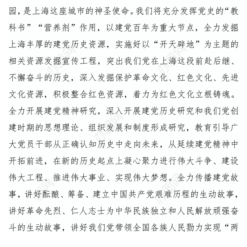 弘扬建党精神建设精神家园