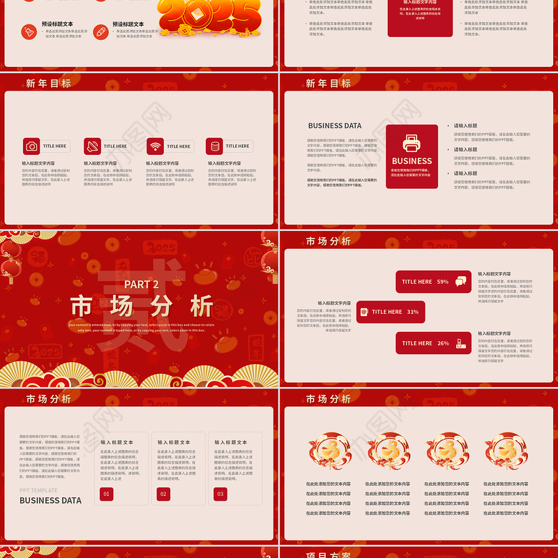 2025蛇年工作总结PPT精美创意工作计划工作汇报通用模板