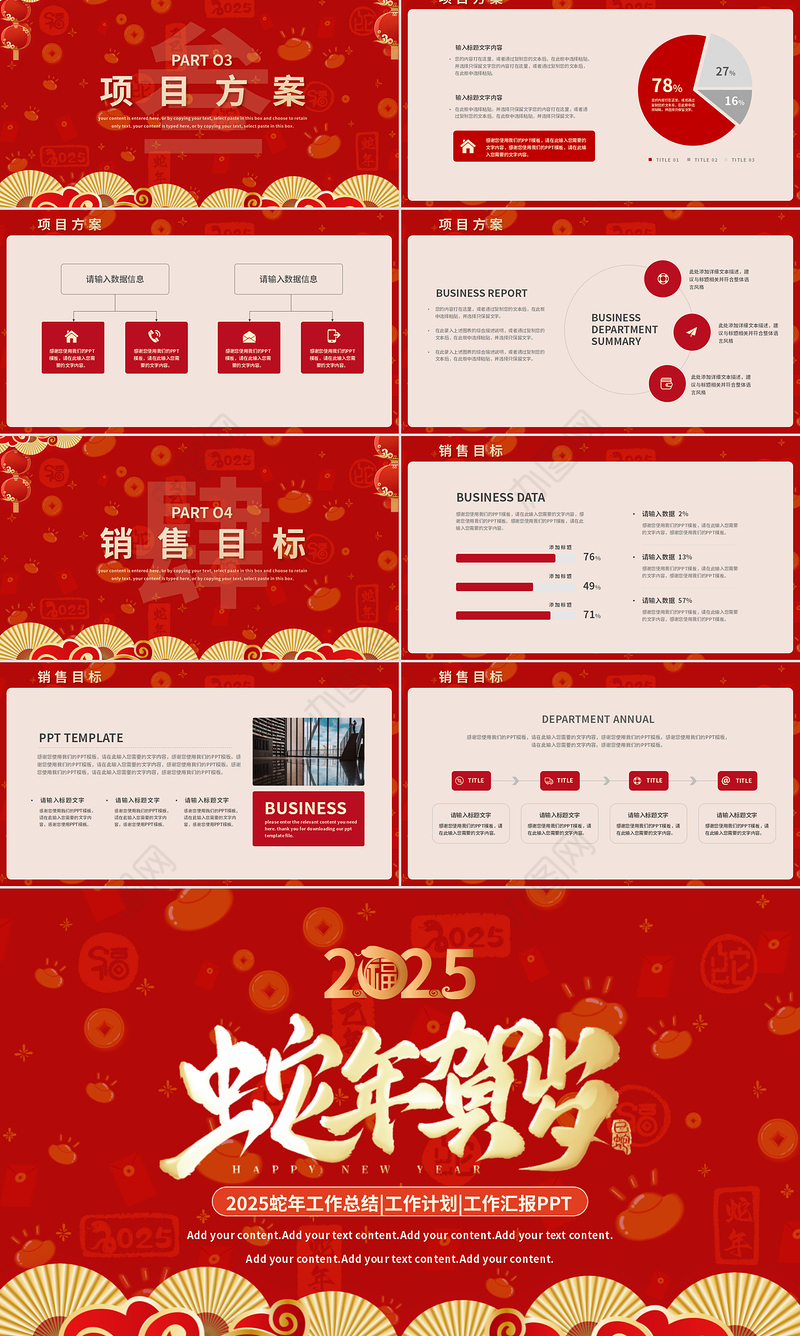 2025蛇年工作总结PPT精美创意工作计划工作汇报通用模板