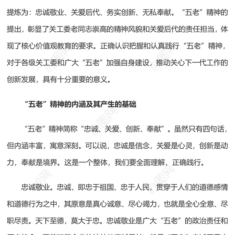 2023弘扬五老精神PPT简洁党政风“五老”精神的内涵实质和时代特征专题课件(讲稿)