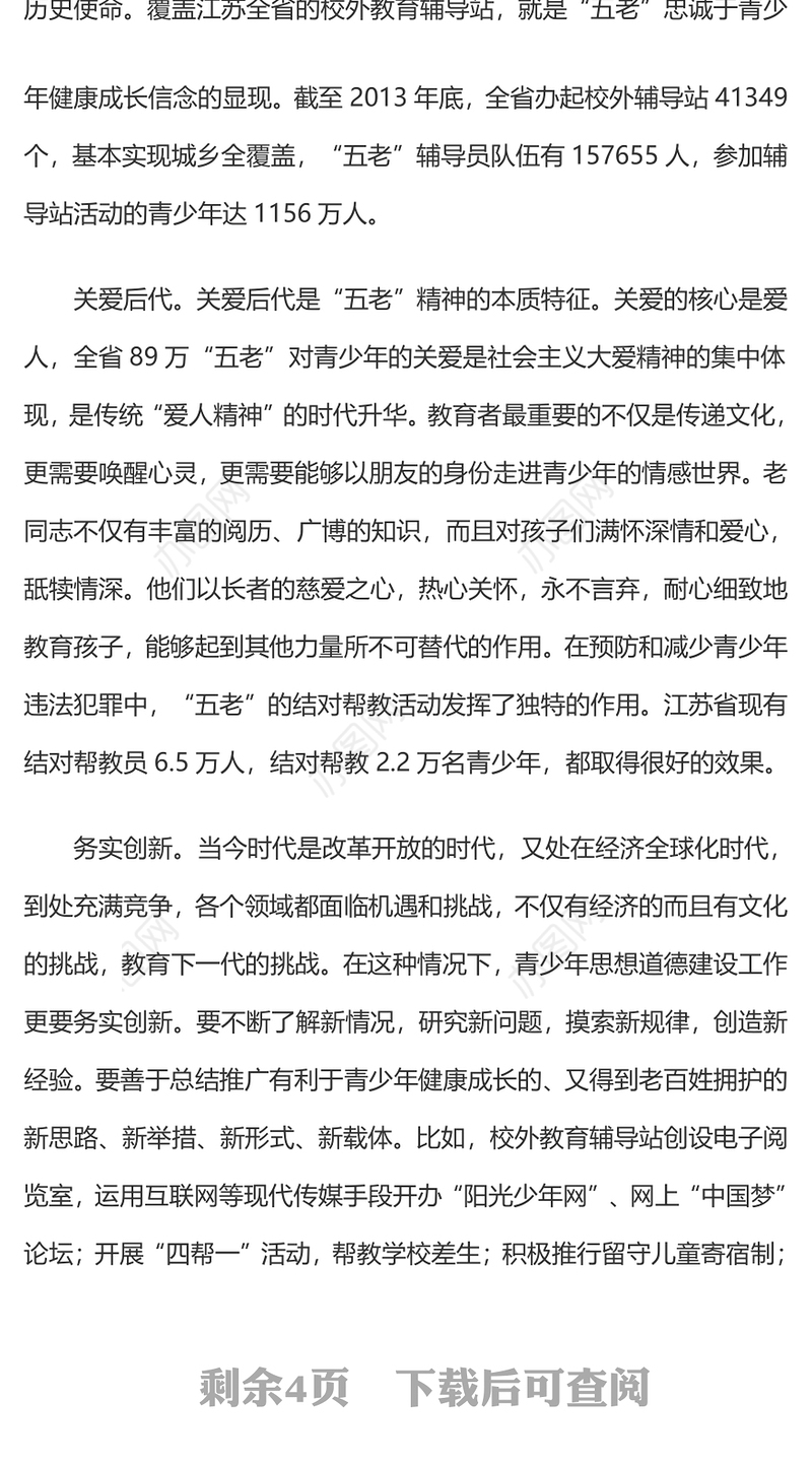 2023弘扬五老精神PPT简洁党政风“五老”精神的内涵实质和时代特征专题课件(讲稿)