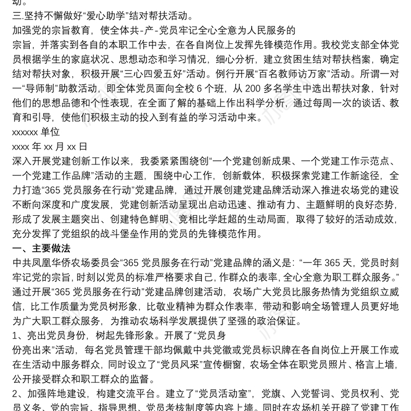 2021深入开展党建创新品牌创建的情况汇报材料三篇