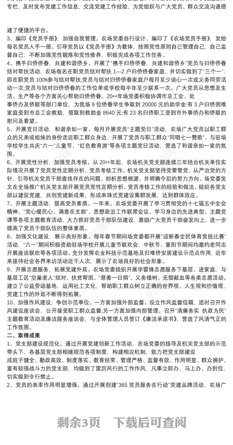 2021深入开展党建创新品牌创建的情况汇报材料三篇