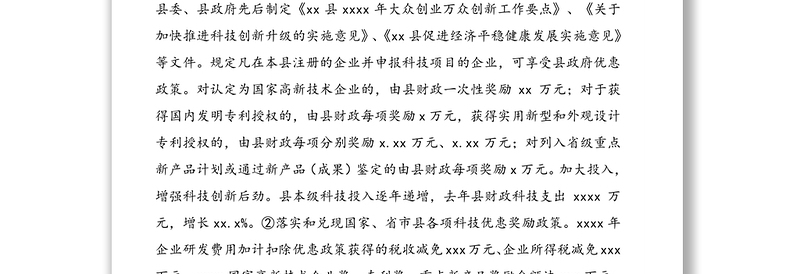 关于依托科技创新，助推三大产业升级发展的报告（县域发展报告）