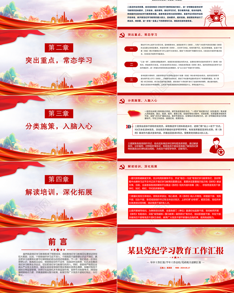 党政风某县党纪学习教育工作汇报PPT模板