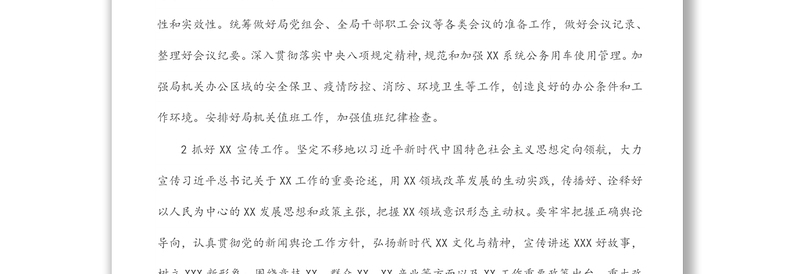 局机关办公室2022年工作计划