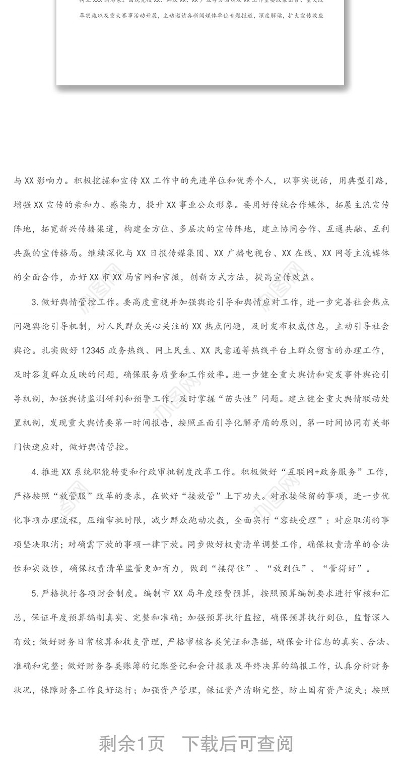 局机关办公室2022年工作计划