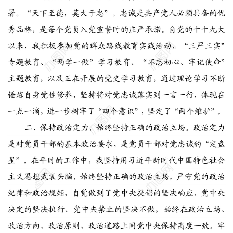 乡镇干部个人政治画像（政治素质自评）材料