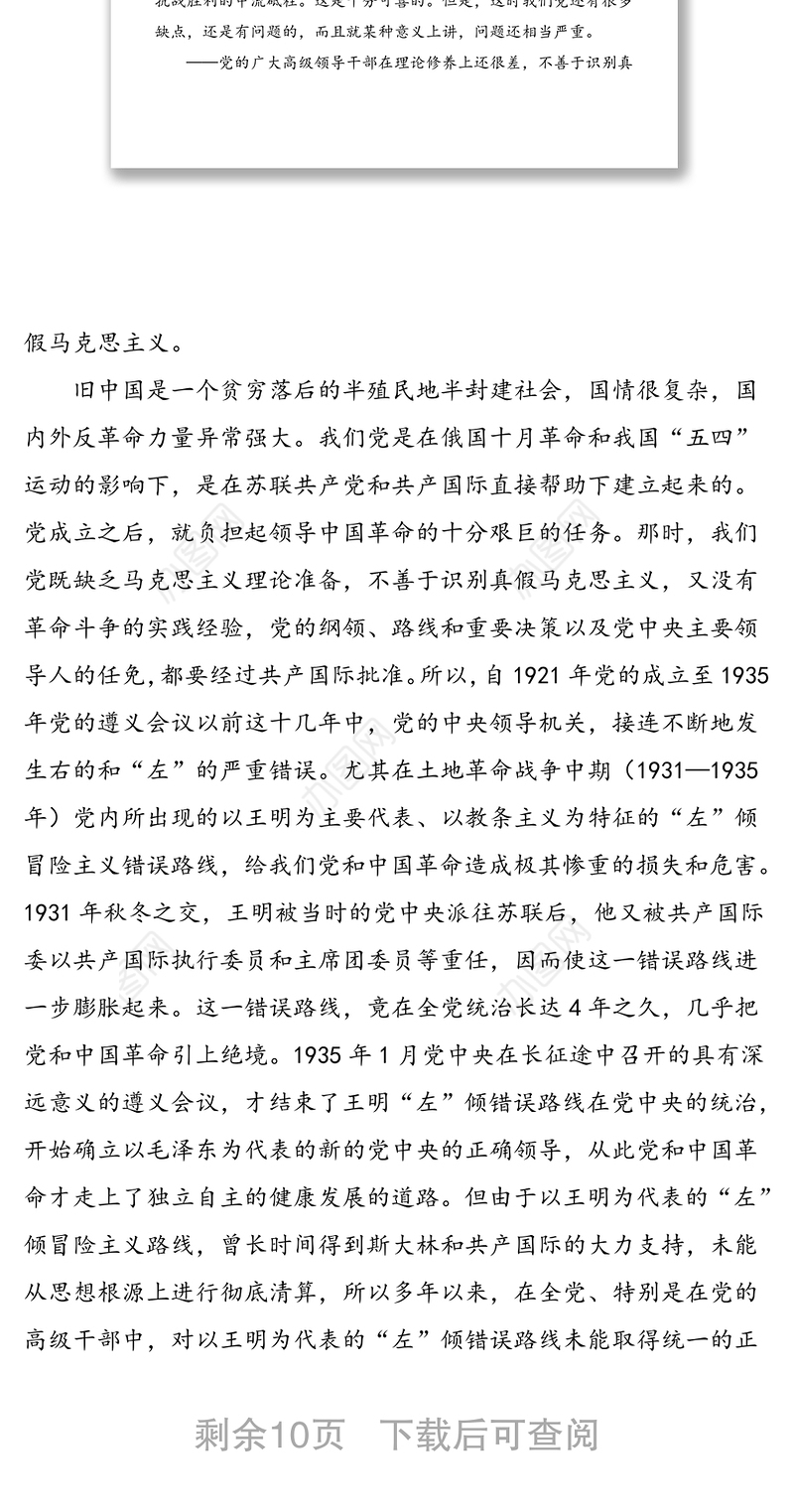 2021年延安整风运动及其深远意义