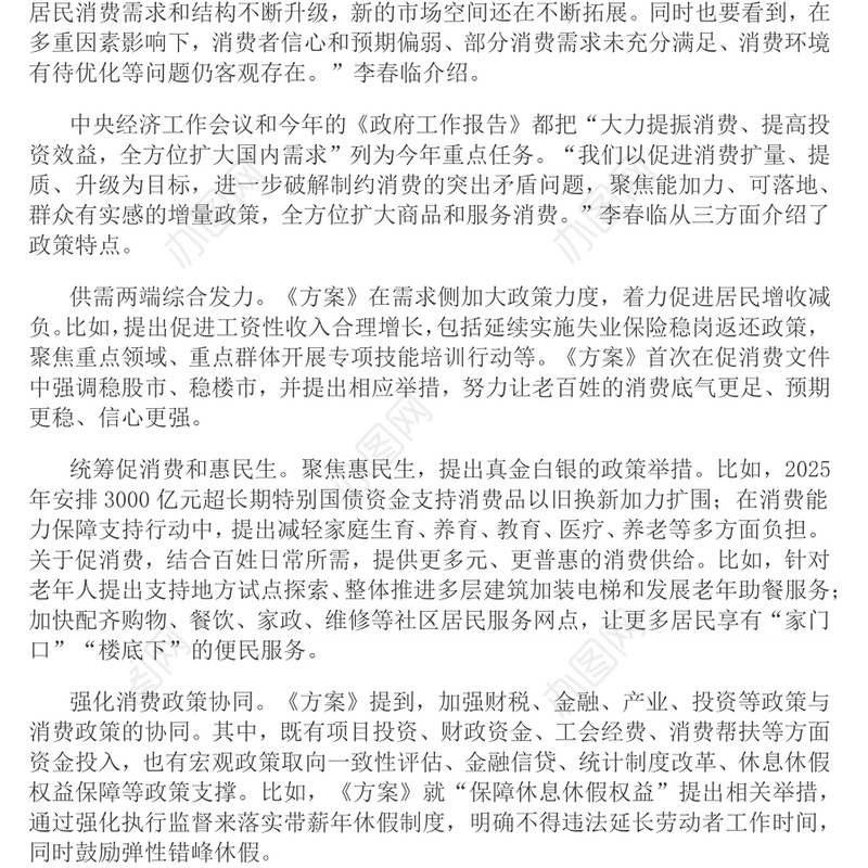 一文解读《提振消费专项行动方案》PPT课件下载(讲稿)