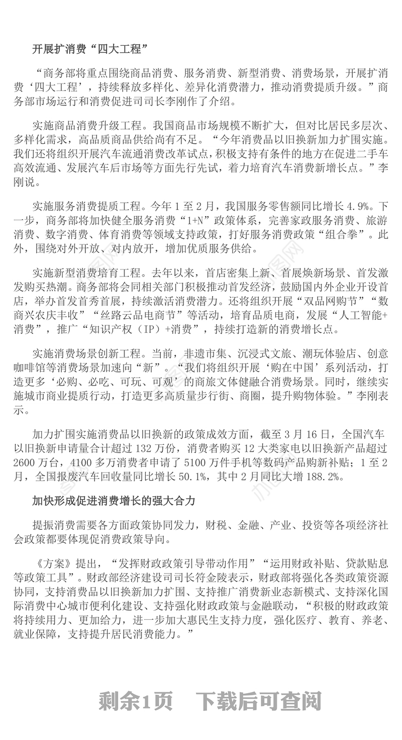 一文解读《提振消费专项行动方案》PPT课件下载(讲稿)