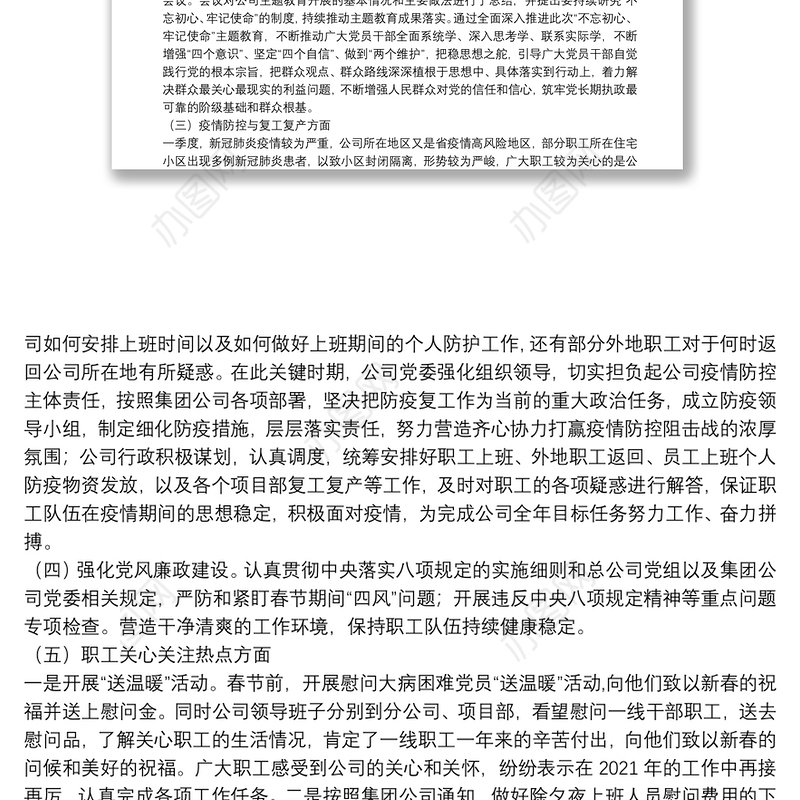 2021年一季度职工思想动态分析报告_2021年一季度职工思想动态分析3篇