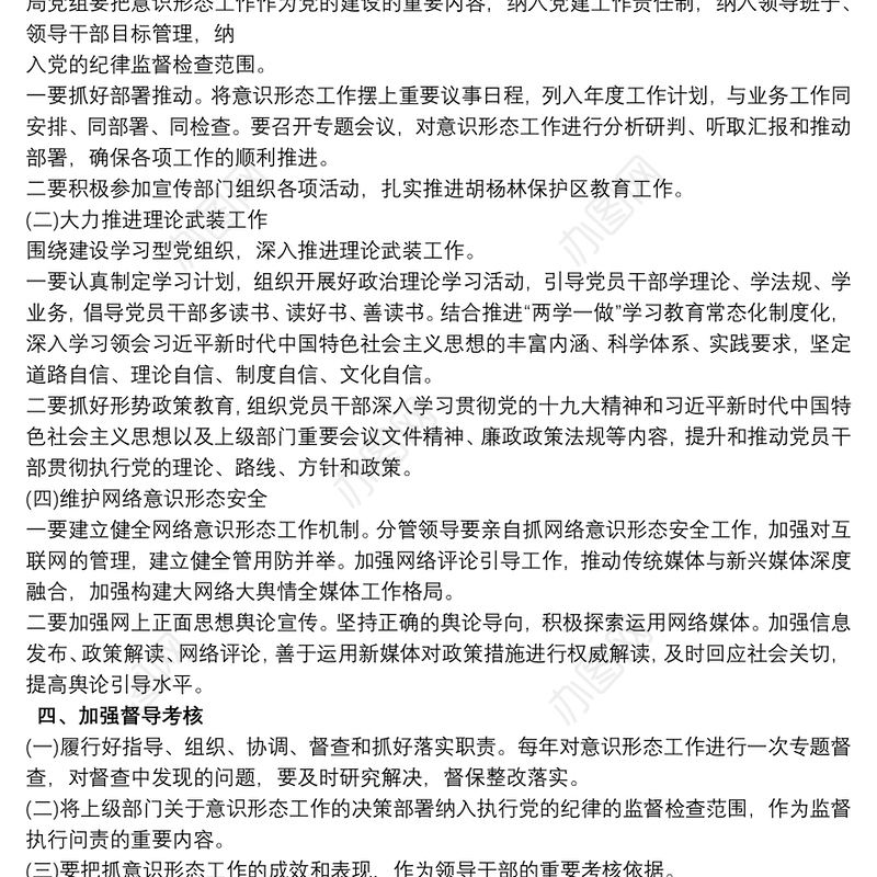 202120xx年领导班子意识形态工作计划