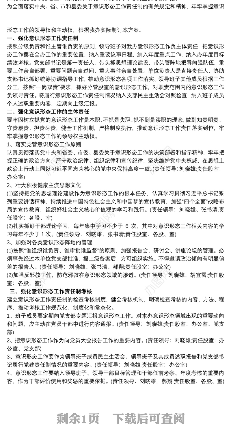 202120xx年领导班子意识形态工作计划