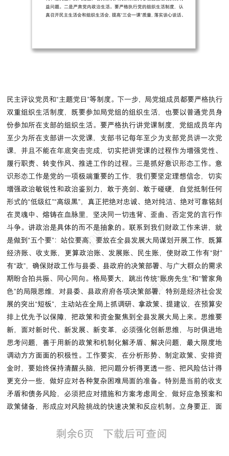 2021在全局党建暨党风廉政建设工作会议上的讲话