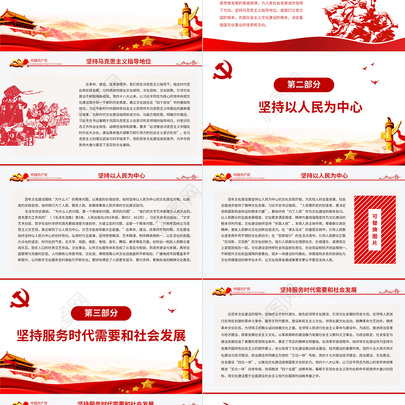 百年文化建设的历史经验PPT红色简洁笃定持守初心使命始终发挥文化建设的感召和引领作用党课课件