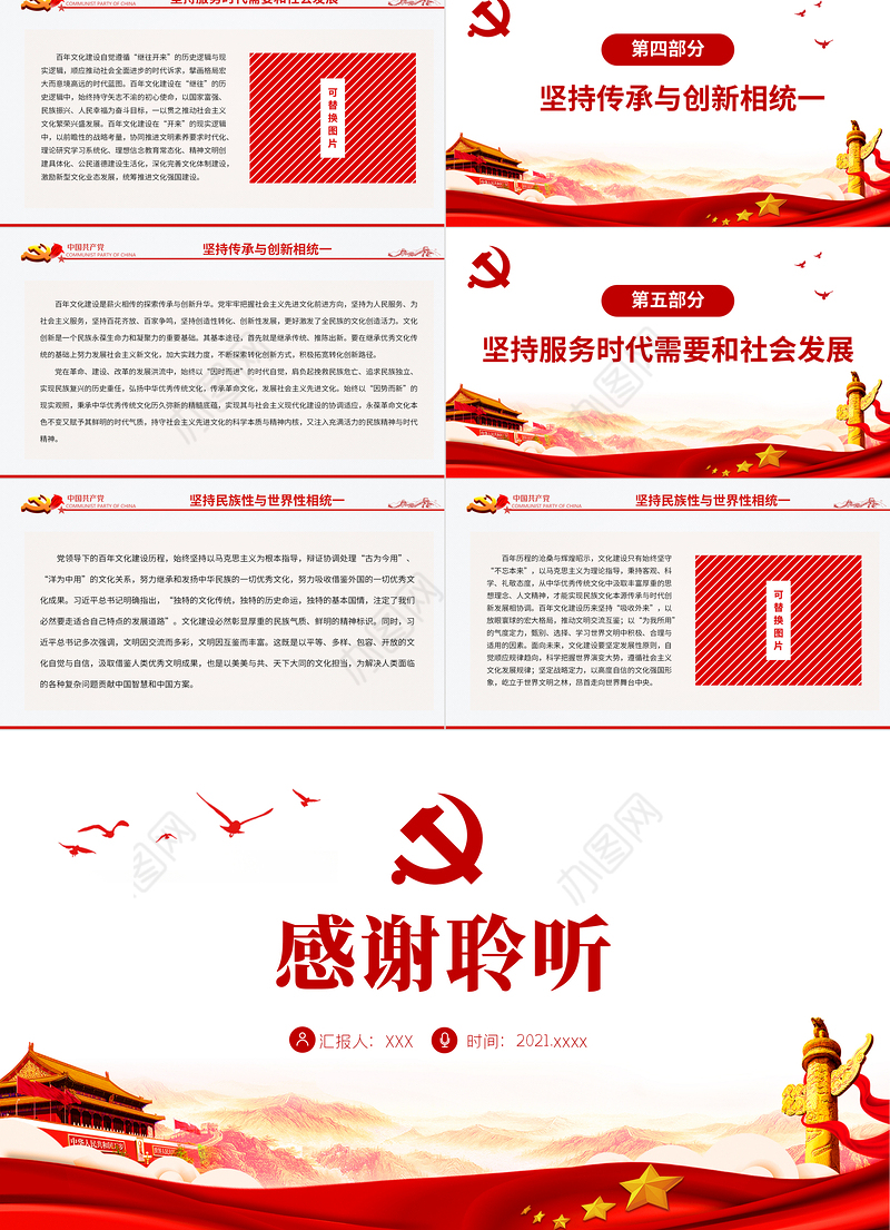 百年文化建设的历史经验PPT红色简洁笃定持守初心使命始终发挥文化建设的感召和引领作用党课课件