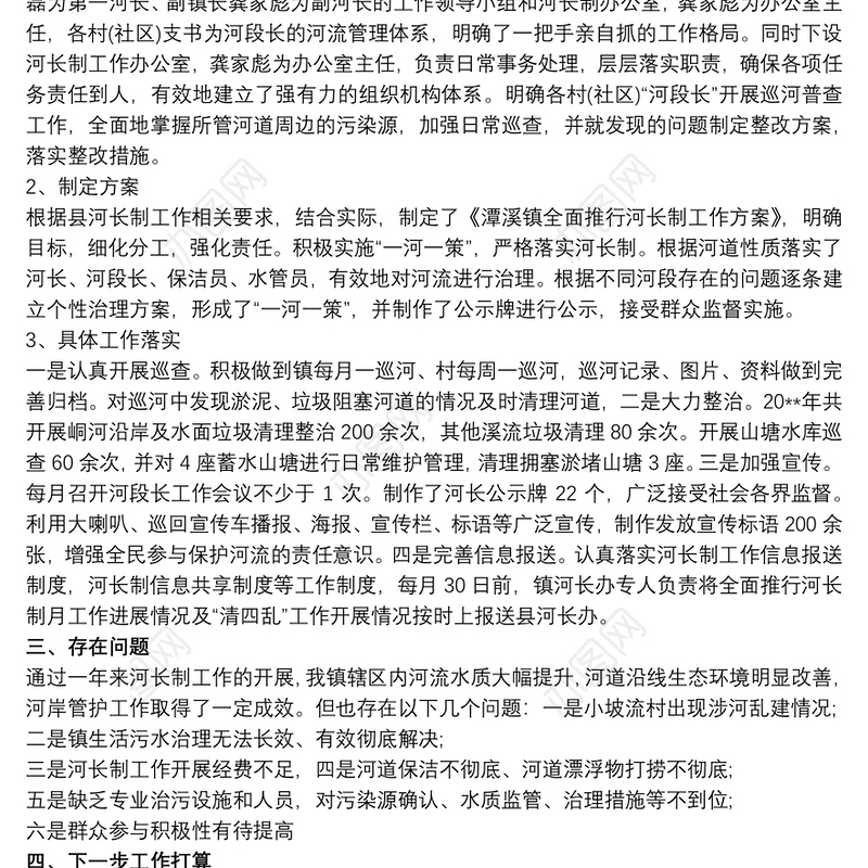20xx年乡镇河长制工作总结