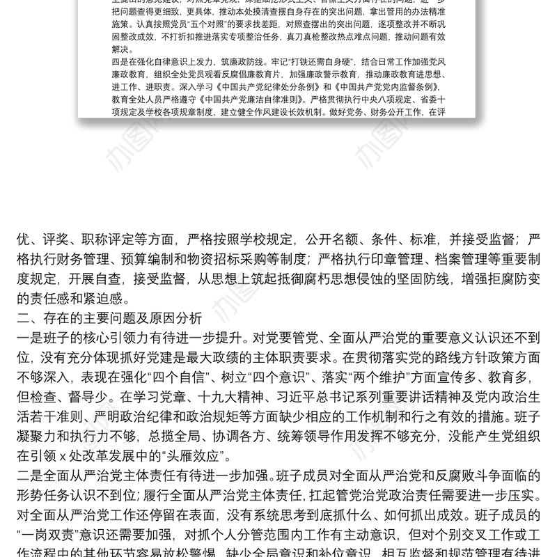 20**年高校落实全面从严治党情况报告