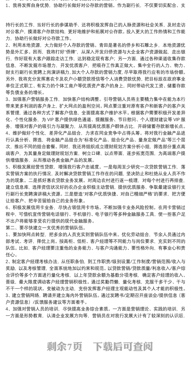 银行中层竞聘演讲稿800字