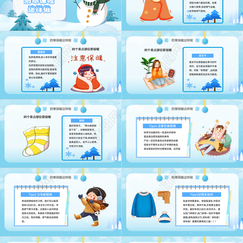 冬季防寒保暖安全教育主题班会ppt卡通风格中小学生主题班会课件