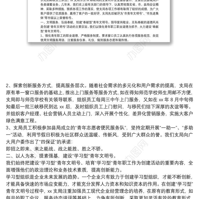 创建省级青年文明号工作汇报材料(完整版)