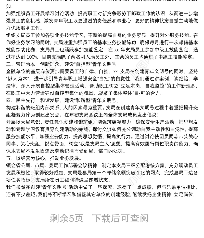 创建省级青年文明号工作汇报材料(完整版)