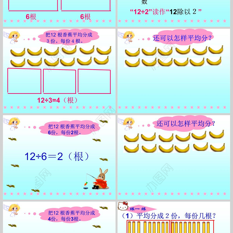  除法的初步认识PPT课件（苏教版二年级数学课件）