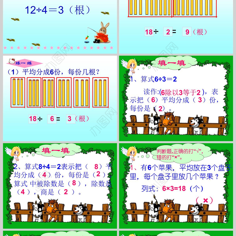  除法的初步认识PPT课件（苏教版二年级数学课件）