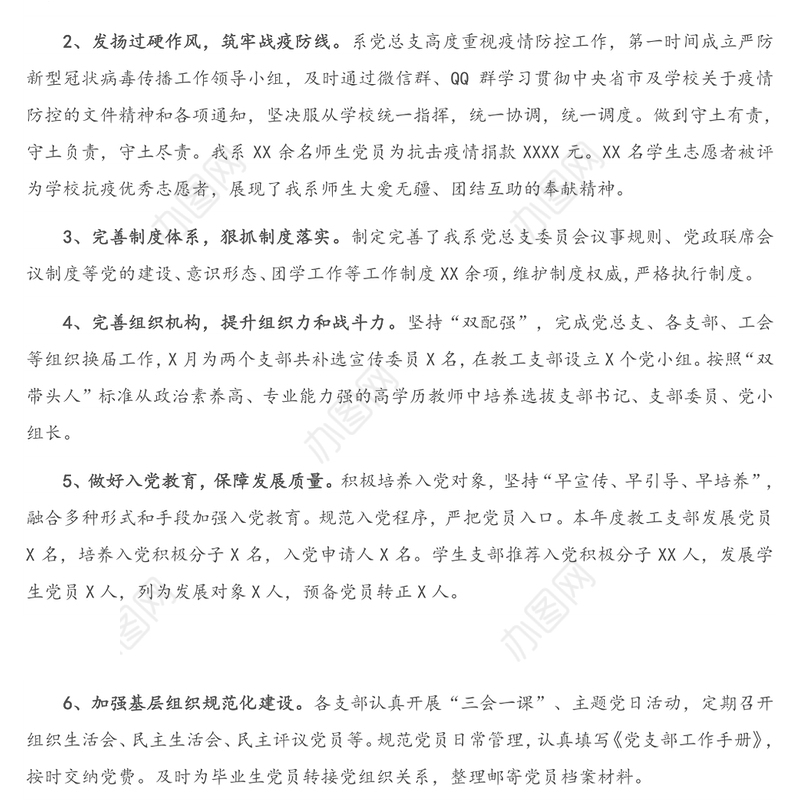 X高校党总支书记2020年工作总结