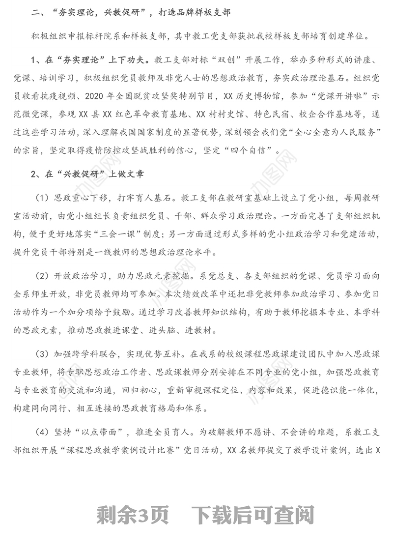 X高校党总支书记2020年工作总结