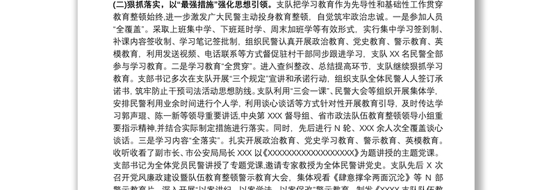 政法队伍教育整顿评估验收自评报告