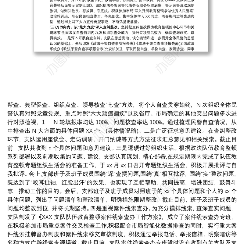 政法队伍教育整顿评估验收自评报告