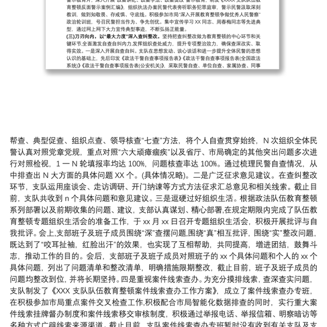 政法队伍教育整顿评估验收自评报告