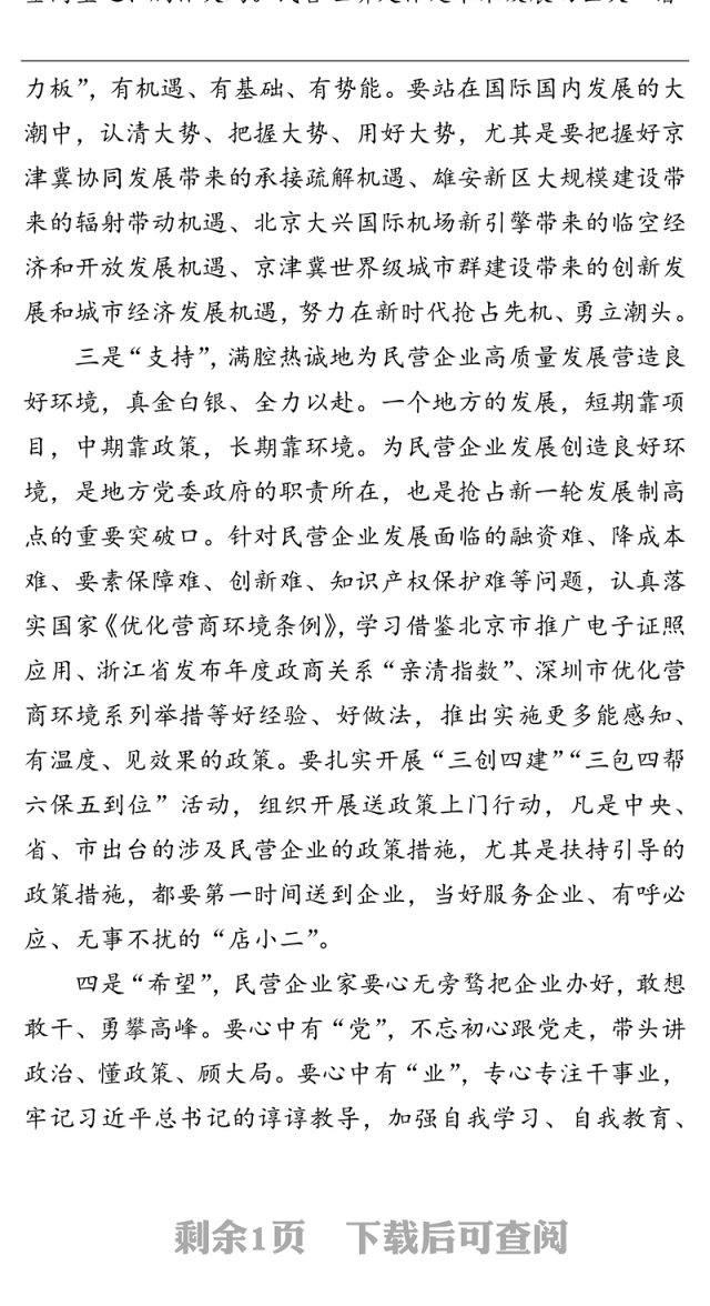 民企兴则经济兴保定兴民企强则经济强保定强-在全市民营企业家座谈会上的讲话