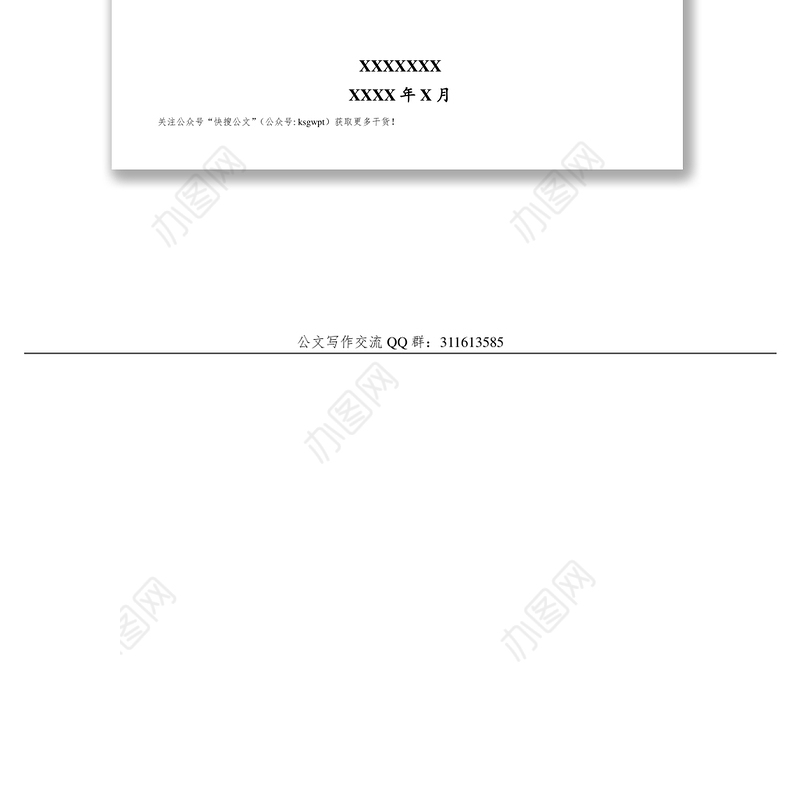 机关党支部规范化建设工作手册