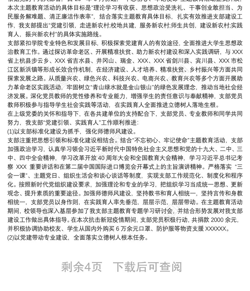 学院教工支部党建工作样板支部申报材料三篇最新