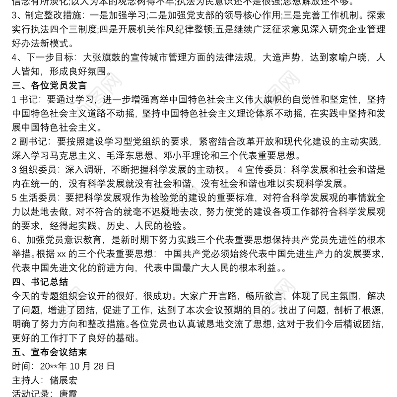 2020最新党小组会议记录 2020党支部会议记录范文3篇